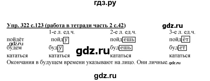 ГДЗ по русскому языку 3 класс  Соловейчик   упражнение - 322, Решебник №1 2015