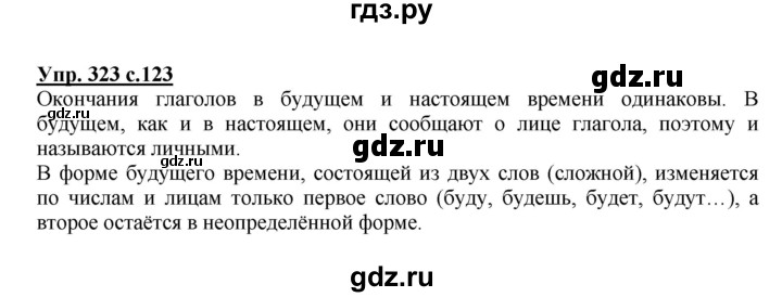 ГДЗ по русскому языку 3 класс  Соловейчик   упражнение - 323, Решебник №1 2015