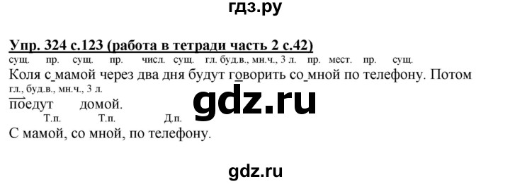 ГДЗ по русскому языку 3 класс  Соловейчик   упражнение - 324, Решебник №1 2015