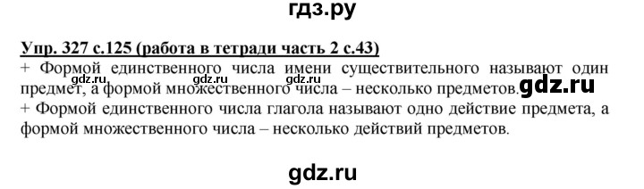 ГДЗ по русскому языку 3 класс  Соловейчик   упражнение - 327, Решебник №1 2015