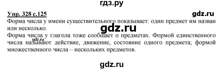 ГДЗ по русскому языку 3 класс  Соловейчик   упражнение - 328, Решебник №1 2015