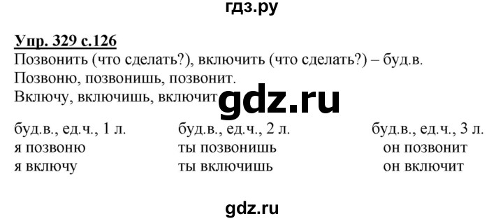 ГДЗ по русскому языку 3 класс  Соловейчик   упражнение - 329, Решебник №1 2015