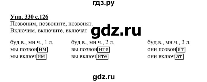 ГДЗ по русскому языку 3 класс  Соловейчик   упражнение - 330, Решебник №1 2015