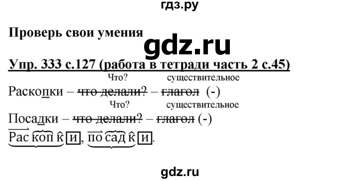 ГДЗ по русскому языку 3 класс  Соловейчик   упражнение - 333, Решебник №1 2015