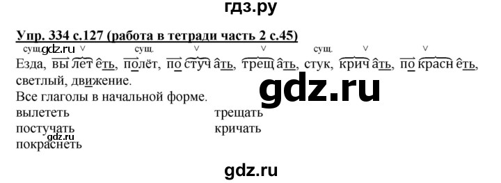 ГДЗ по русскому языку 3 класс  Соловейчик   упражнение - 334, Решебник №1 2015