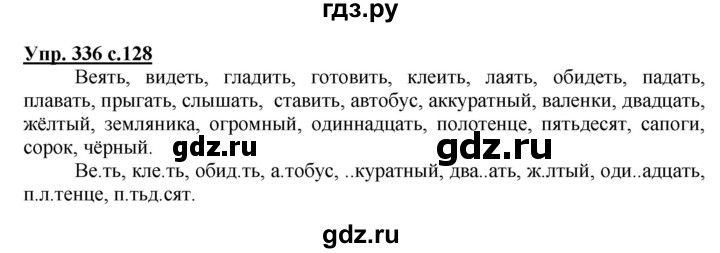 ГДЗ по русскому языку 3 класс  Соловейчик   упражнение - 336, Решебник №1 2015