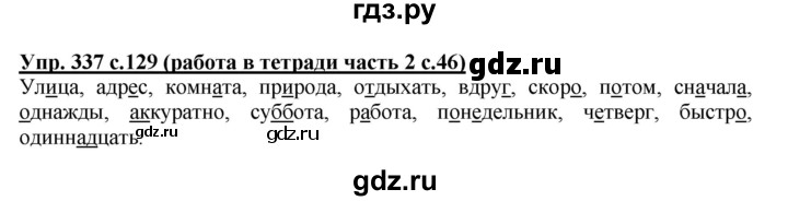 ГДЗ по русскому языку 3 класс  Соловейчик   упражнение - 337, Решебник №1 2015