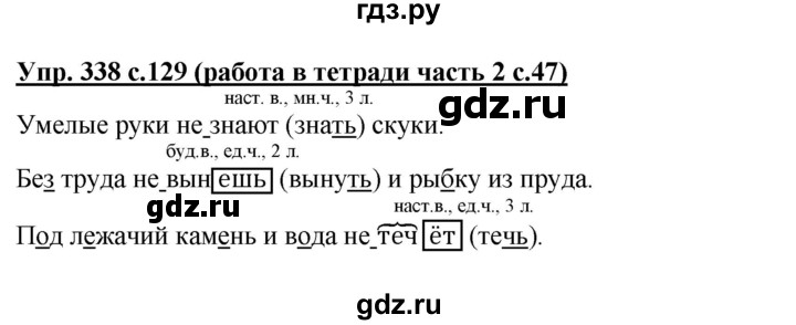 ГДЗ по русскому языку 3 класс  Соловейчик   упражнение - 338, Решебник №1 2015