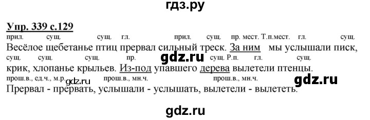 ГДЗ по русскому языку 3 класс  Соловейчик   упражнение - 339, Решебник №1 2015