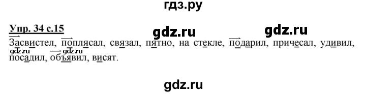 ГДЗ по русскому языку 3 класс  Соловейчик   упражнение - 34, Решебник №1 2015