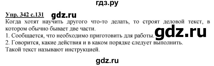 ГДЗ по русскому языку 3 класс  Соловейчик   упражнение - 342, Решебник №1 2015