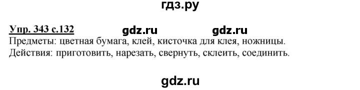 ГДЗ по русскому языку 3 класс  Соловейчик   упражнение - 343, Решебник №1 2015