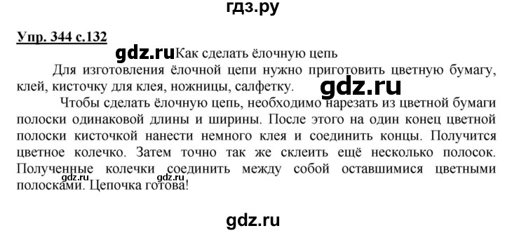 ГДЗ по русскому языку 3 класс  Соловейчик   упражнение - 344, Решебник №1 2015
