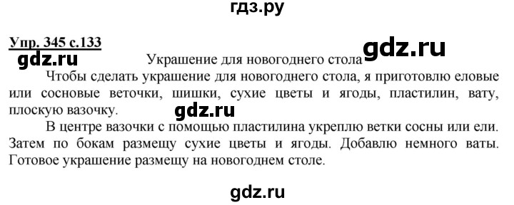 ГДЗ по русскому языку 3 класс  Соловейчик   упражнение - 345, Решебник №1 2015