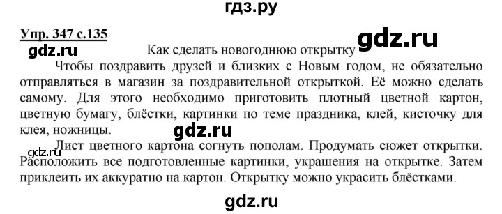 ГДЗ по русскому языку 3 класс  Соловейчик   упражнение - 347, Решебник №1 2015