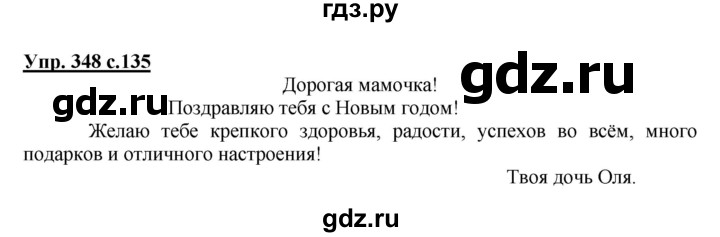 ГДЗ по русскому языку 3 класс  Соловейчик   упражнение - 348, Решебник №1 2015