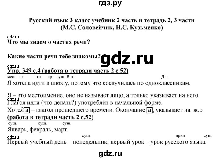ГДЗ по русскому языку 3 класс  Соловейчик   упражнение - 349, Решебник №1 2015
