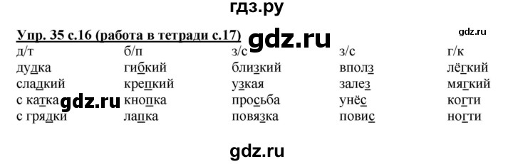 ГДЗ по русскому языку 3 класс  Соловейчик   упражнение - 35, Решебник №1 2015