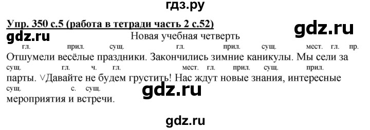 ГДЗ по русскому языку 3 класс  Соловейчик   упражнение - 350, Решебник №1 2015