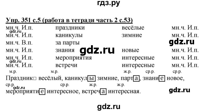 ГДЗ по русскому языку 3 класс  Соловейчик   упражнение - 351, Решебник №1 2015