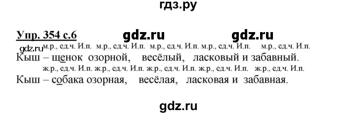 ГДЗ по русскому языку 3 класс  Соловейчик   упражнение - 354, Решебник №1 2015