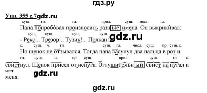 ГДЗ по русскому языку 3 класс  Соловейчик   упражнение - 355, Решебник №1 2015