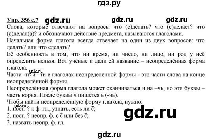 ГДЗ по русскому языку 3 класс  Соловейчик   упражнение - 356, Решебник №1 2015