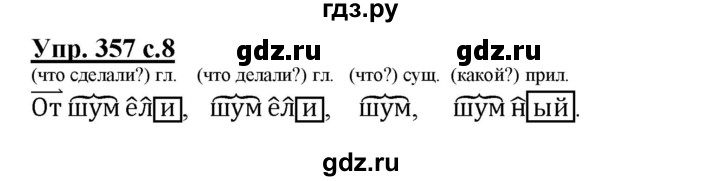 ГДЗ по русскому языку 3 класс  Соловейчик   упражнение - 357, Решебник №1 2015