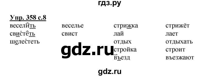 ГДЗ по русскому языку 3 класс  Соловейчик   упражнение - 358, Решебник №1 2015