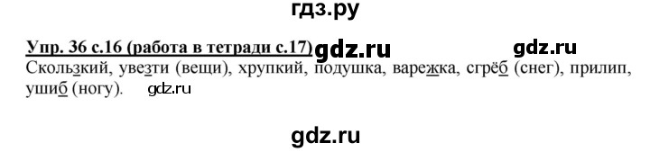 ГДЗ по русскому языку 3 класс  Соловейчик   упражнение - 36, Решебник №1 2015