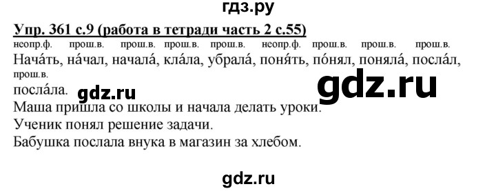ГДЗ по русскому языку 3 класс  Соловейчик   упражнение - 361, Решебник №1 2015