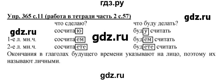 ГДЗ по русскому языку 3 класс  Соловейчик   упражнение - 365, Решебник №1 2015