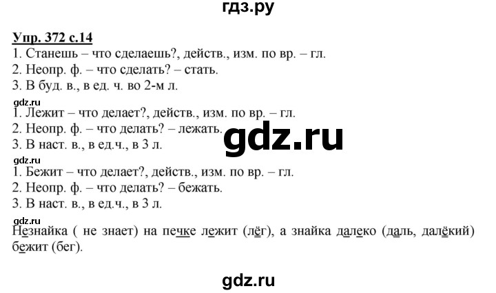 ГДЗ по русскому языку 3 класс  Соловейчик   упражнение - 372, Решебник №1 2015