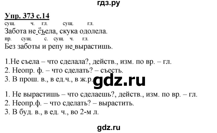 ГДЗ по русскому языку 3 класс  Соловейчик   упражнение - 373, Решебник №1 2015