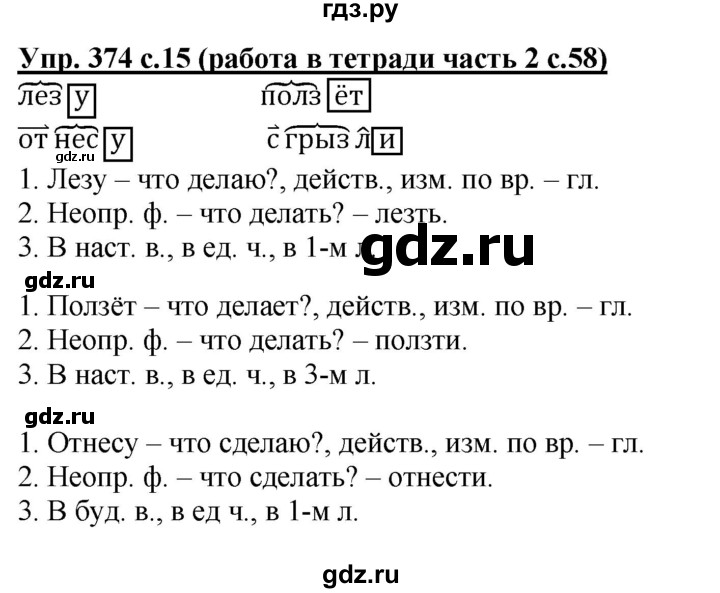ГДЗ по русскому языку 3 класс  Соловейчик   упражнение - 374, Решебник №1 2015