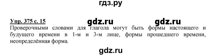 ГДЗ по русскому языку 3 класс  Соловейчик   упражнение - 375, Решебник №1 2015