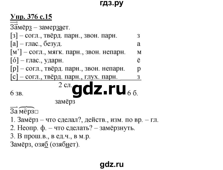 ГДЗ по русскому языку 3 класс  Соловейчик   упражнение - 376, Решебник №1 2015