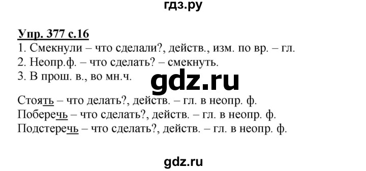 ГДЗ по русскому языку 3 класс  Соловейчик   упражнение - 377, Решебник №1 2015