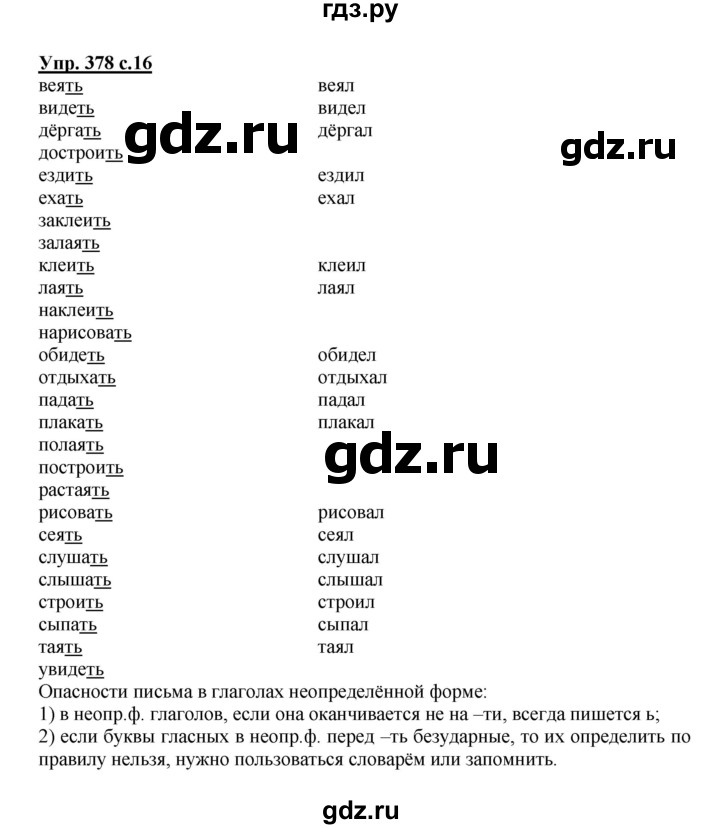 ГДЗ по русскому языку 3 класс  Соловейчик   упражнение - 378, Решебник №1 2015