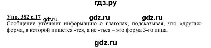 ГДЗ по русскому языку 3 класс  Соловейчик   упражнение - 382, Решебник №1 2015