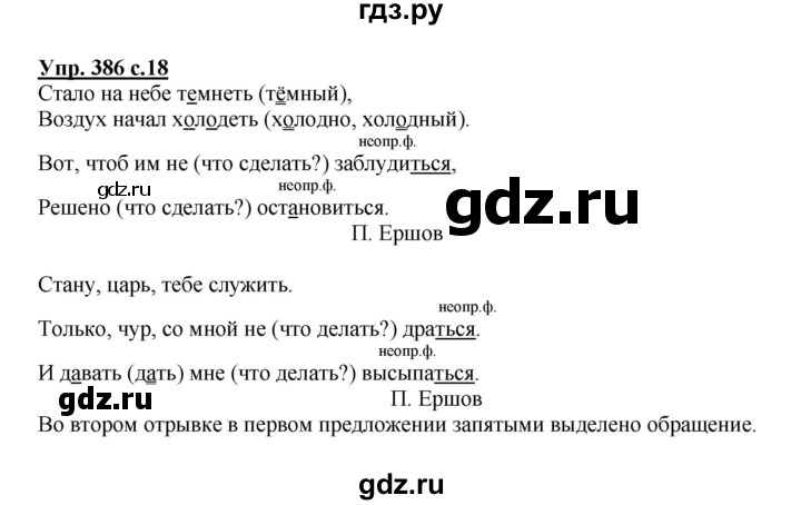 ГДЗ по русскому языку 3 класс  Соловейчик   упражнение - 386, Решебник №1 2015