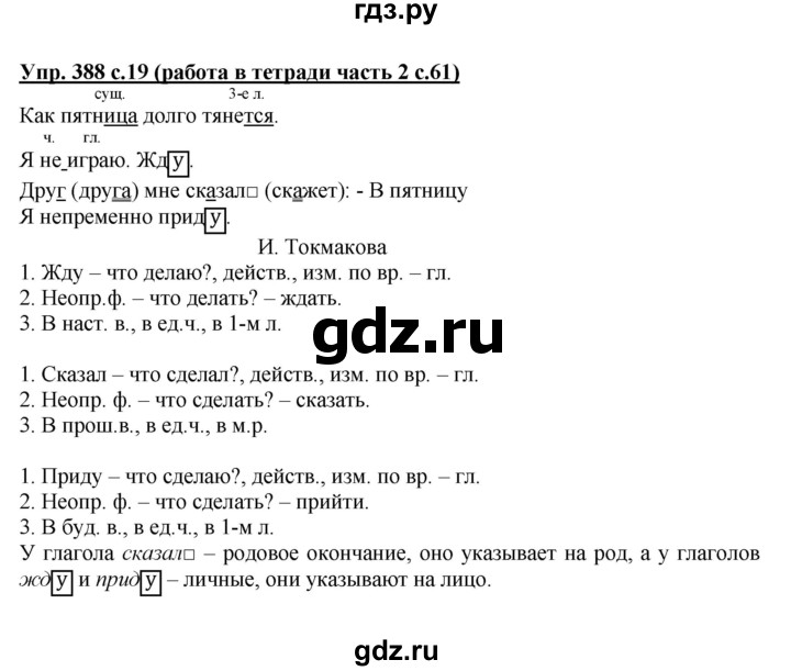 ГДЗ по русскому языку 3 класс  Соловейчик   упражнение - 388, Решебник №1 2015