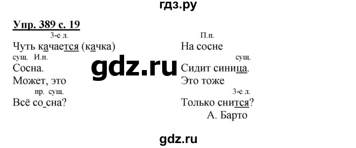 ГДЗ по русскому языку 3 класс  Соловейчик   упражнение - 389, Решебник №1 2015