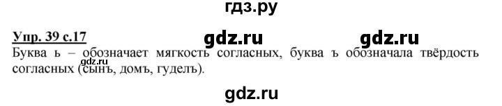 ГДЗ по русскому языку 3 класс  Соловейчик   упражнение - 39, Решебник №1 2015