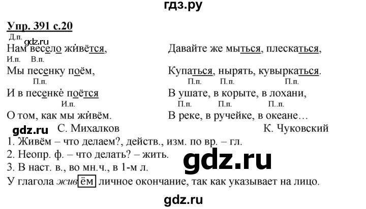 ГДЗ по русскому языку 3 класс  Соловейчик   упражнение - 391, Решебник №1 2015