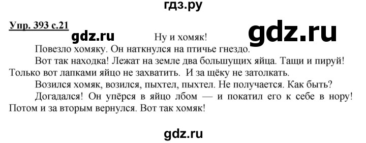 ГДЗ по русскому языку 3 класс  Соловейчик   упражнение - 393, Решебник №1 2015