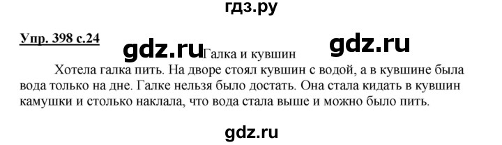 ГДЗ по русскому языку 3 класс  Соловейчик   упражнение - 398, Решебник №1 2015