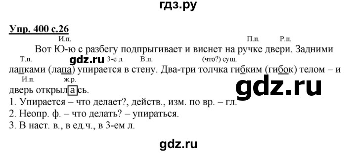 ГДЗ по русскому языку 3 класс  Соловейчик   упражнение - 400, Решебник №1 2015