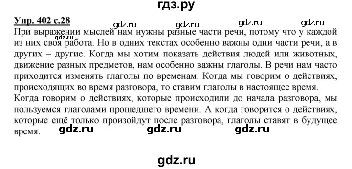 ГДЗ по русскому языку 3 класс  Соловейчик   упражнение - 402, Решебник №1 2015