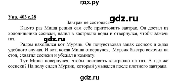 ГДЗ по русскому языку 3 класс  Соловейчик   упражнение - 403, Решебник №1 2015
